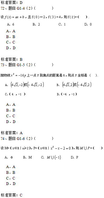 北京理工大学2019年高起点数学入学测试模拟题三(机考)