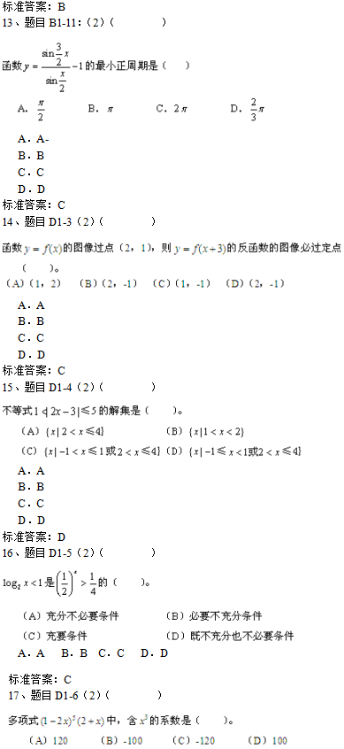 北京理工大学2019年高起点数学入学测试模拟题一(机考)