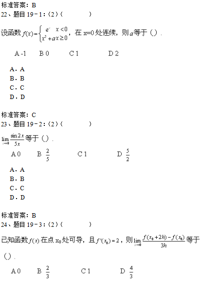 北京理工大学2019年专升本高等数学入学测试模拟题一(机考)