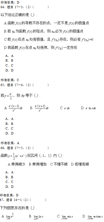 北京理工大学2019年专升本高等数学入学测试模拟题三(机考)