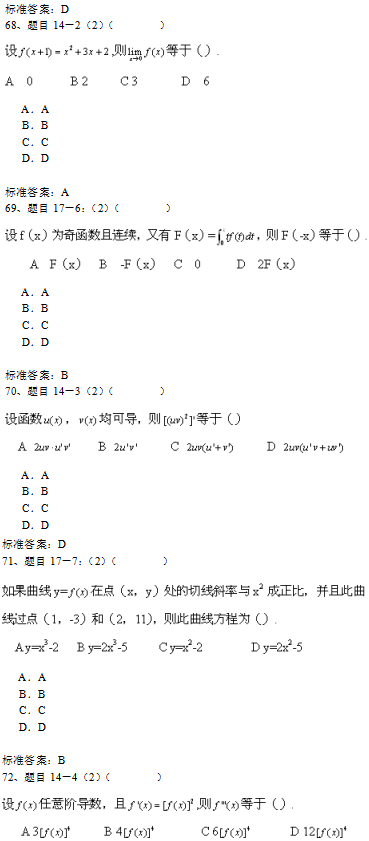 北京理工大学2019年专升本高等数学入学测试模拟题三(机考)