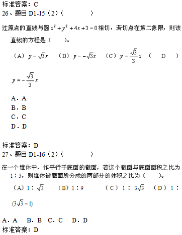 北京理工大学2019年高起点数学入学测试模拟题一(机考)