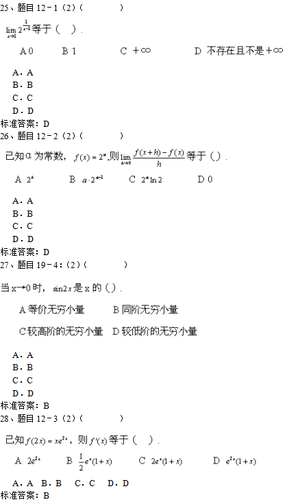 北京理工大学2019年专升本高等数学入学测试模拟题二(机考)