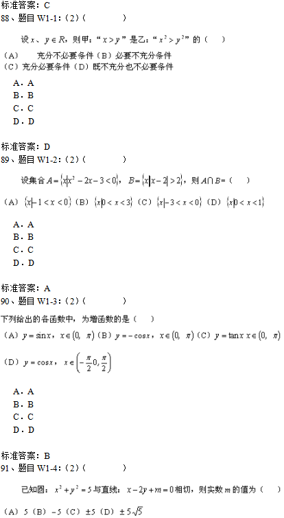 北京理工大学2019年高起点数学入学测试模拟题四(机考)