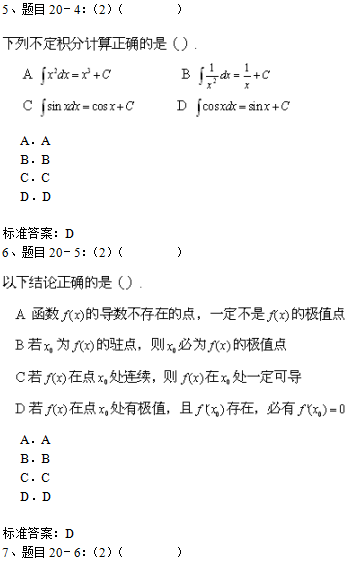 北京理工大学2019年专升本高等数学入学测试模拟题一(机考)