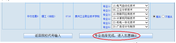 贵州护理职业技术学院2019年分类考试招生网上填报操作指南-填报志愿6.png