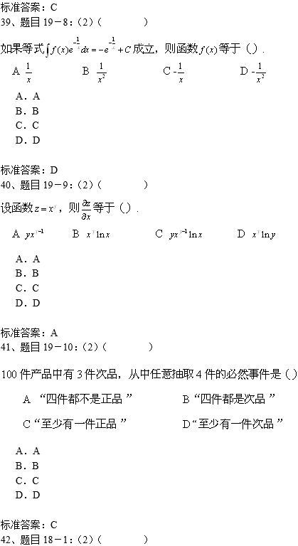 南开大学专升本高等数学入学测试复习模拟题(机考)