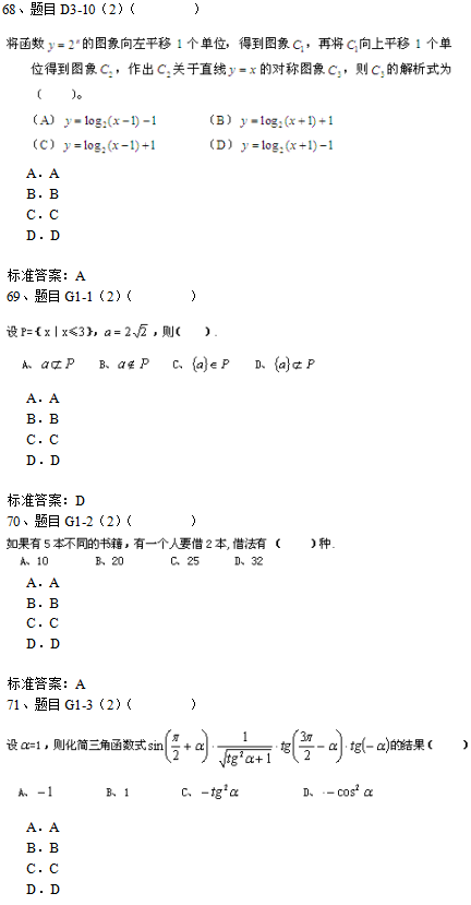 北京理工大学2019年高起点数学入学测试模拟题三(机考)