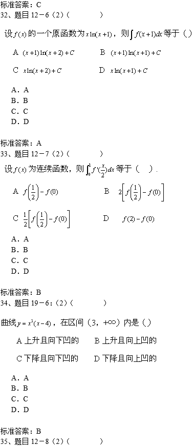 南开大学专升本高等数学入学测试复习模拟题(机考)