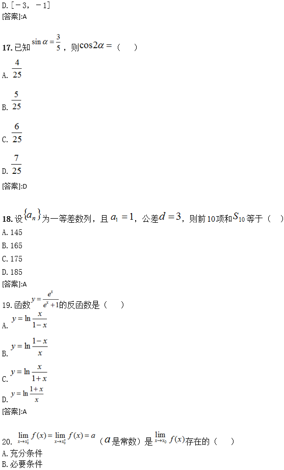 中国石油大学(北京)网络教育高起点数学入学考试模拟试题