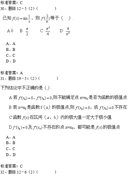 北京理工大学2019年专升本高等数学入学测试模拟题二(机考)