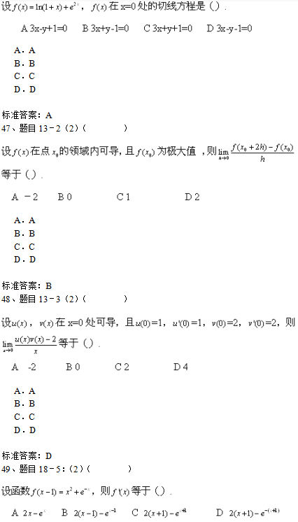 北京理工大学2019年专升本高等数学入学测试模拟题二(机考)