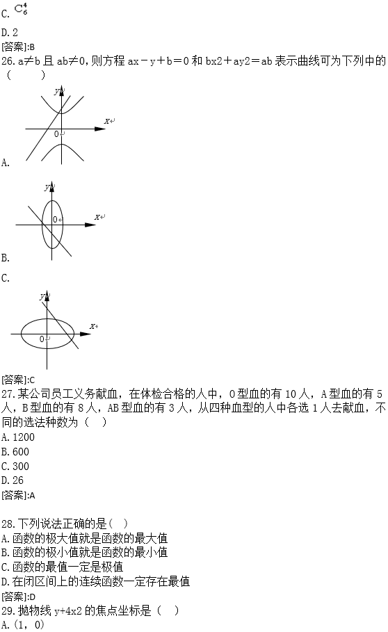 中国石油大学(北京)网络教育高起点数学入学考试模拟试题