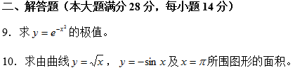 南开大学网络教育专升本高等数学入学模拟题二