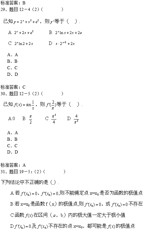 南开大学专升本高等数学入学测试复习模拟题(机考)