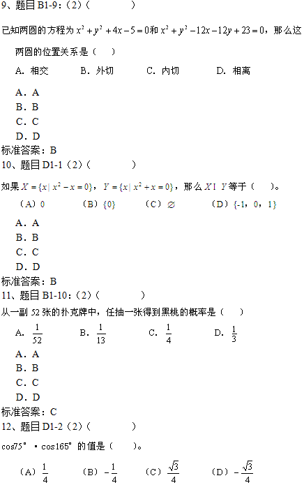 北京理工大学2019年高起点数学入学测试模拟题一(机考)