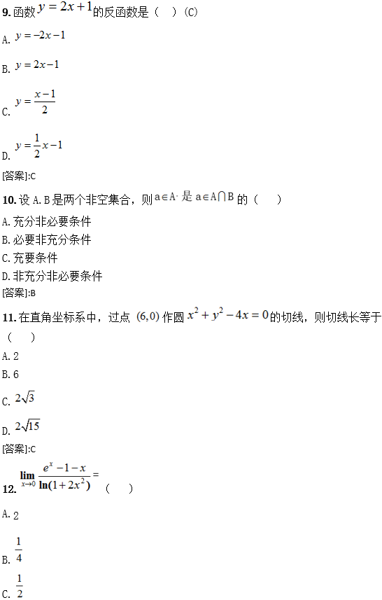 中国石油大学(北京)网络教育高起点数学入学考试模拟试题