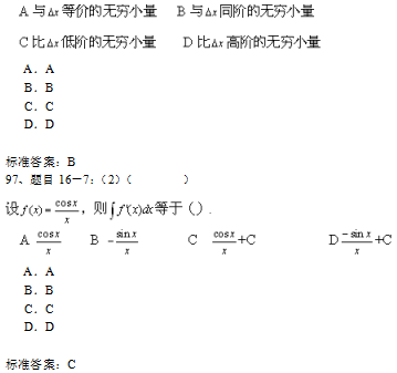 北京理工大学2019年专升本高等数学入学测试模拟题四(机考)