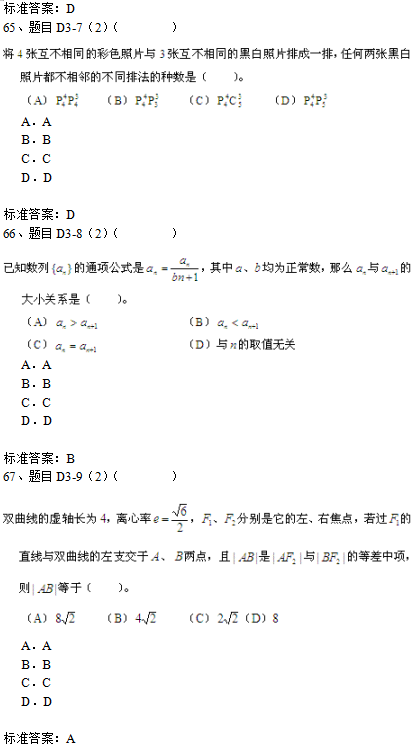 北京理工大学2019年高起点数学入学测试模拟题三(机考)