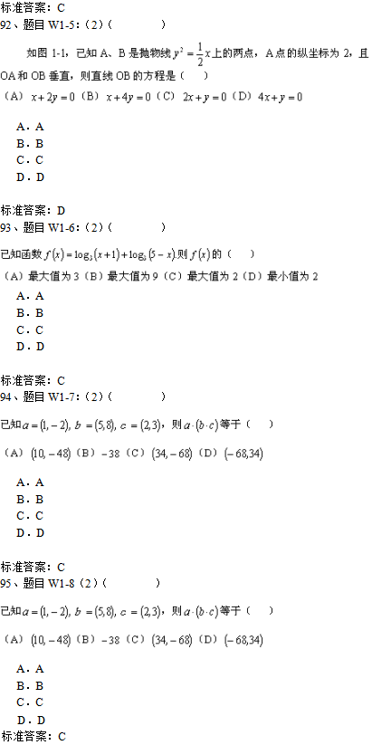 北京理工大学2019年高起点数学入学测试模拟题四(机考)