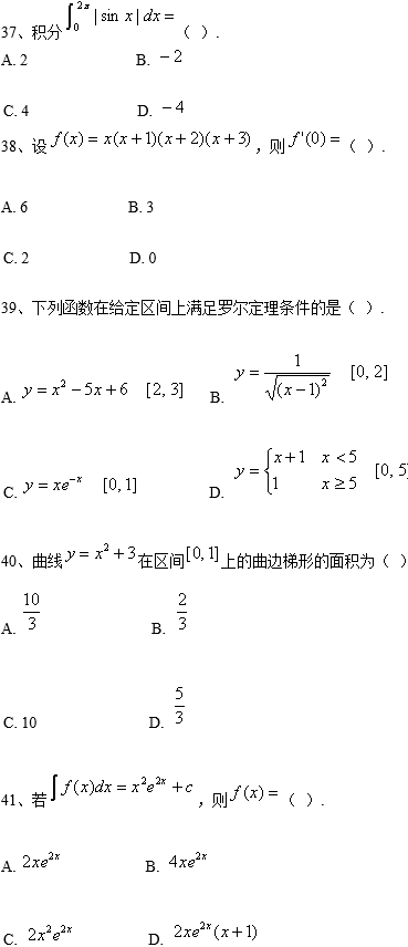 中国传媒大学网络教育专升本高等数学入学考试模拟题及答案二