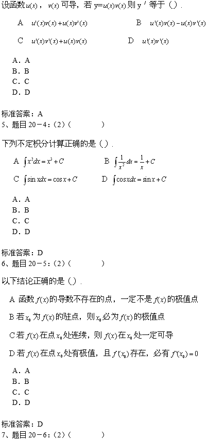 南开大学专升本高等数学入学测试复习模拟题(机考)