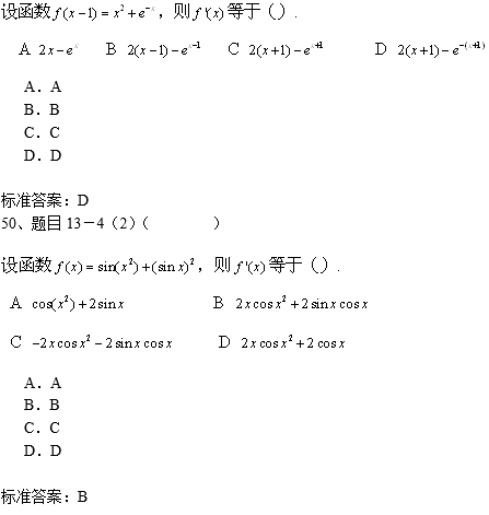 南开大学专升本高等数学入学测试复习模拟题(机考)