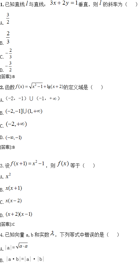 中国石油大学(北京)网络教育高起点数学入学考试模拟试题