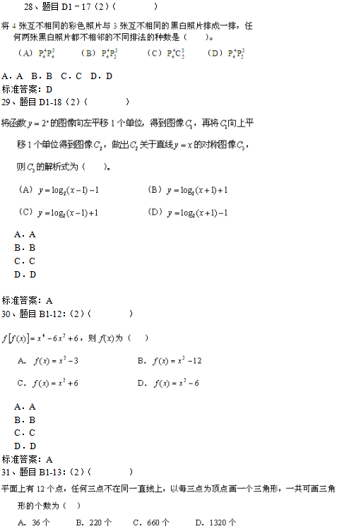 北京理工大学2019年高起点数学入学测试模拟题二(机考)