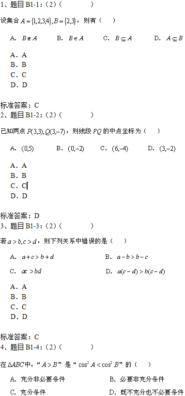 北京理工大学2019年高起点数学入学测试模拟题一(机考)