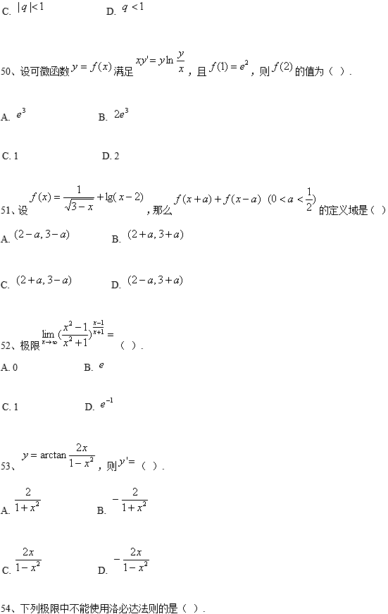 中国传媒大学网络教育专升本高等数学入学考试模拟题及答案二