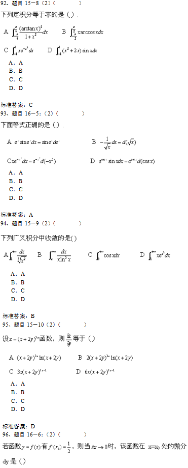 北京理工大学2019年专升本高等数学入学测试模拟题四(机考)