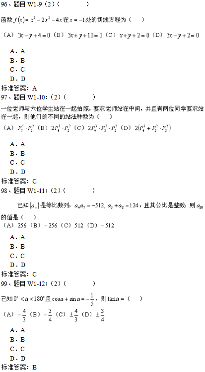 北京理工大学2019年高起点数学入学测试模拟题四(机考)