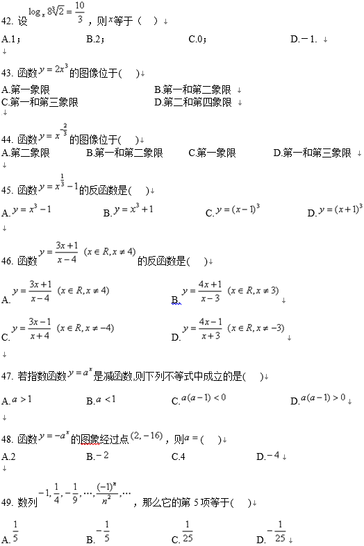 北京师范大学网络教育高起专数学入学考试模拟题及答案一(纸考)