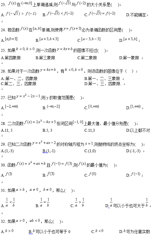 北京师范大学网络教育高起专数学入学考试模拟题及答案一(纸考)