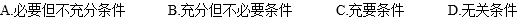 北京师范大学网络教育专升本高等数学入学考试模拟题及答案一(纸考)