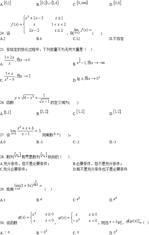 北京师范大学网络教育专升本高等数学入学考试模拟题及答案一(纸考)