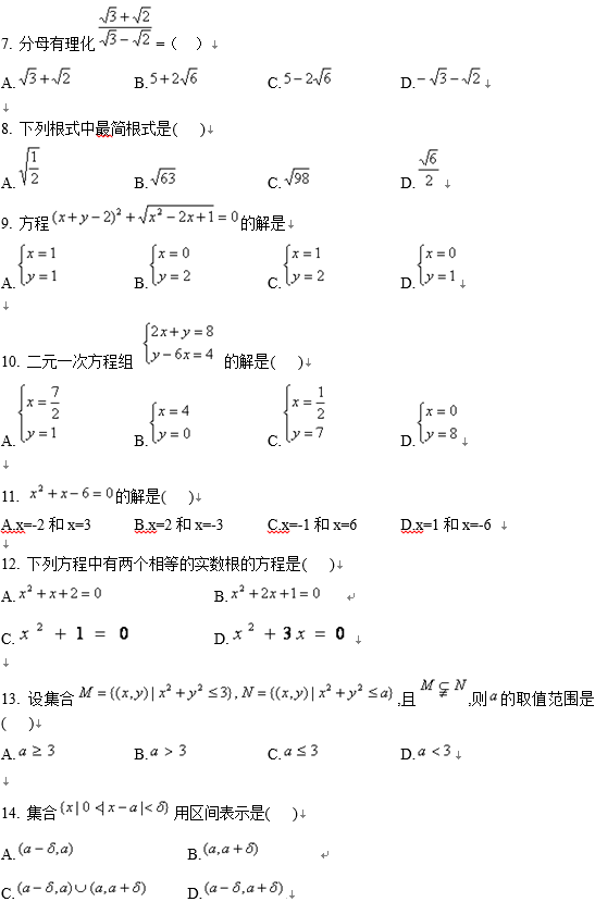 北京师范大学网络教育高起专数学入学考试模拟题及答案一(纸考)