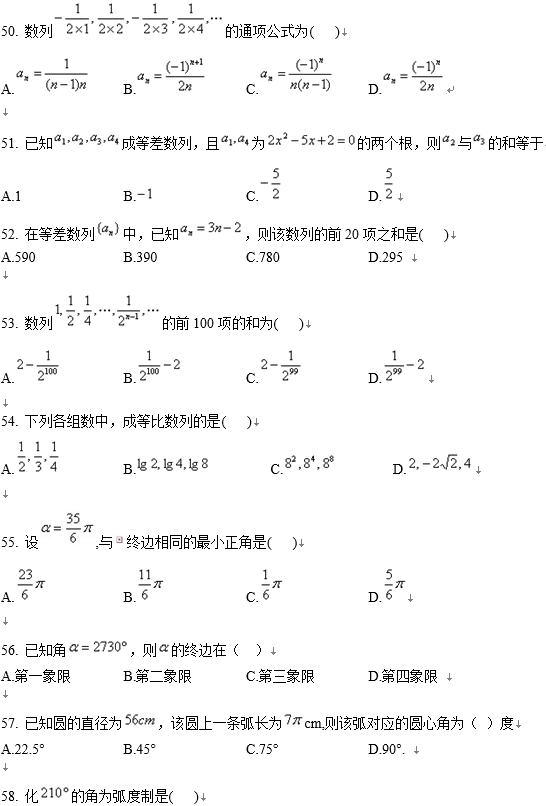 北京师范大学网络教育高起专数学入学考试模拟题及答案二(纸考)