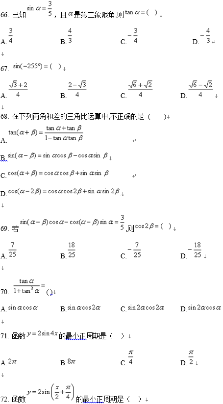 北京师范大学网络教育高起专数学入学考试模拟题及答案二(纸考)