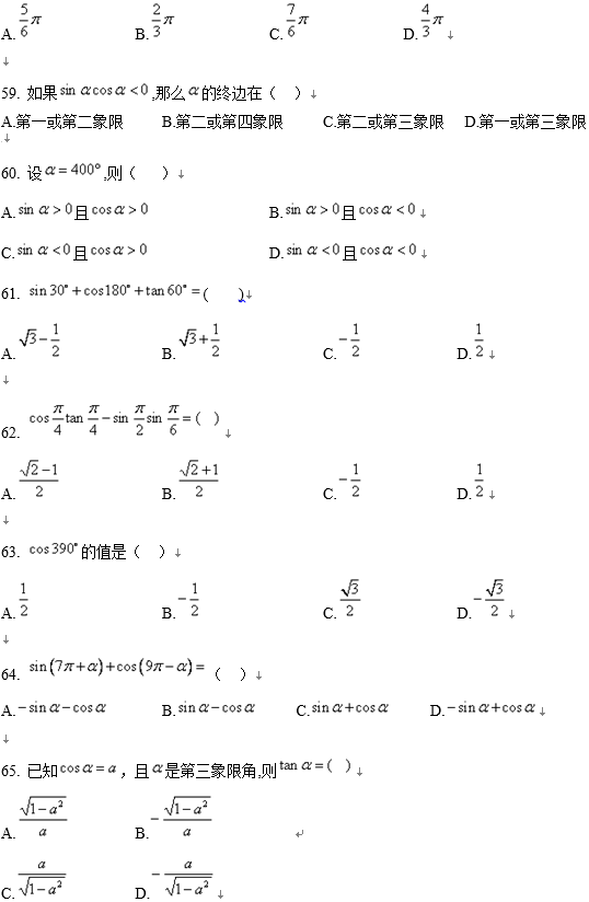 北京师范大学网络教育高起专数学入学考试模拟题及答案二(纸考)