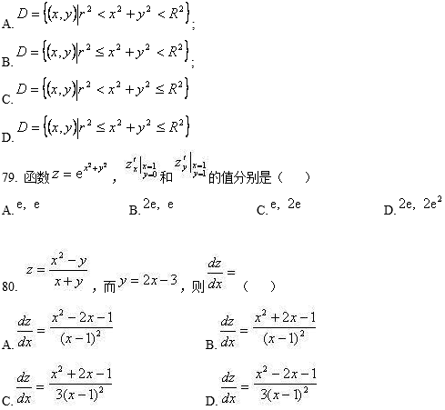 北京师范大学网络教育专升本高等数学入学考试模拟题及答案二(纸考)