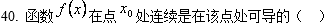 北京师范大学网络教育专升本高等数学入学考试模拟题及答案一(纸考)