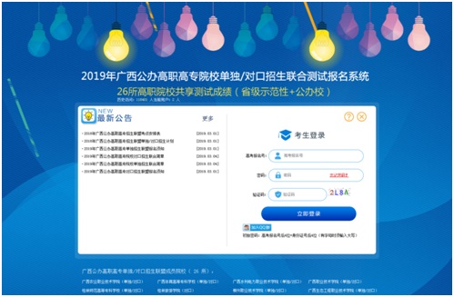 2019年广西农业职业技术学院单招对口考试报名流程须知2.jpg