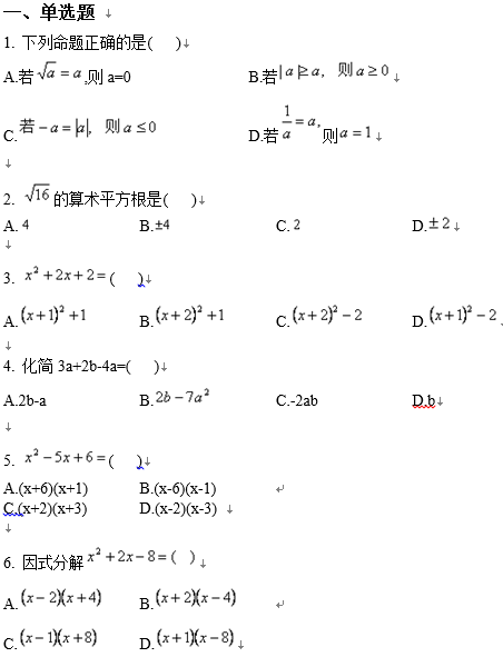 北京师范大学网络教育高起专数学入学考试模拟题及答案一(纸考)