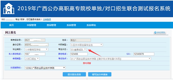 2019年广西农业职业技术学院单招对口考试报名流程须知20.jpg