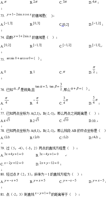 北京师范大学网络教育高起专数学入学考试模拟题及答案二(纸考)