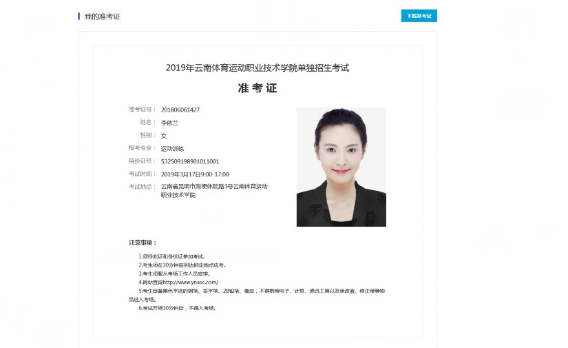 云南體育運動職業(yè)技術學院2019高職單招準考證打印辦法及說明2.jpg