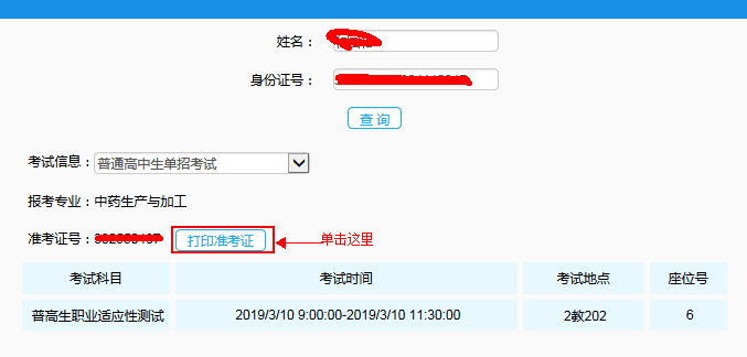 玉溪农业职业技术学院2019年单招准考证打印指南6.png