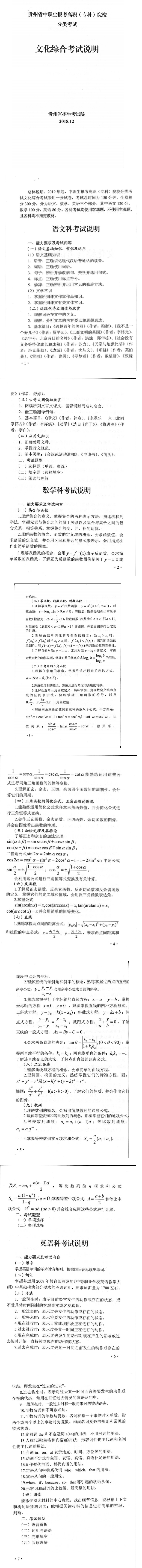 貴州省中職生報考高職（?？疲┰盒７诸惪荚囄幕C合考試說明.png